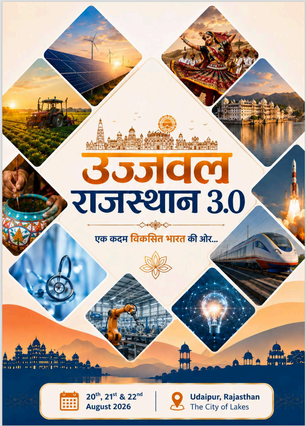 Ujjwal Rajasthan 3.0- एक कदम विकसित भारत की ओर...
